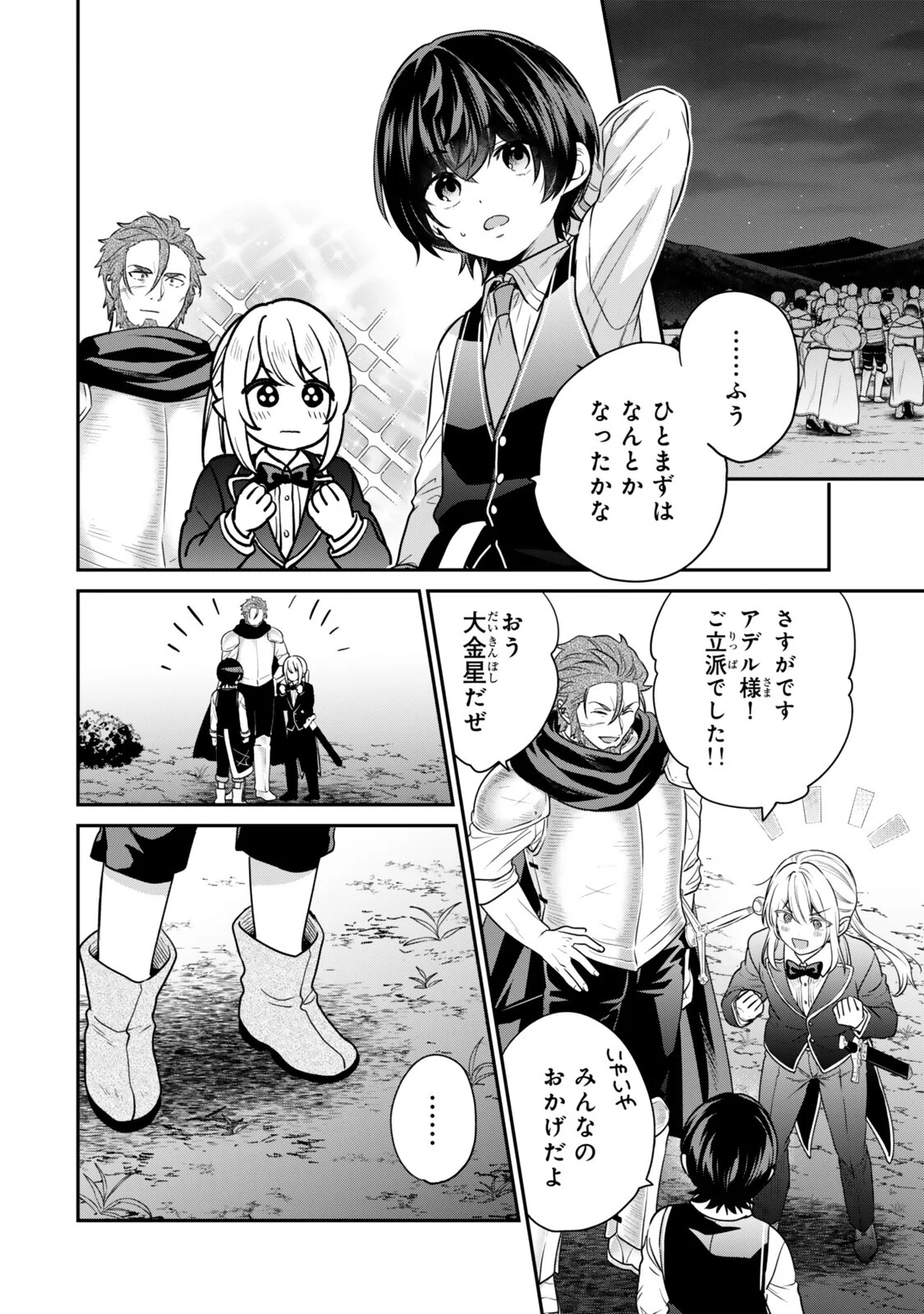 Saijaku Kizoku ni Tensei Shita node Akuyaku Tachi wo Atsumete Mita Chap 22.4 - Next Chap 23.4