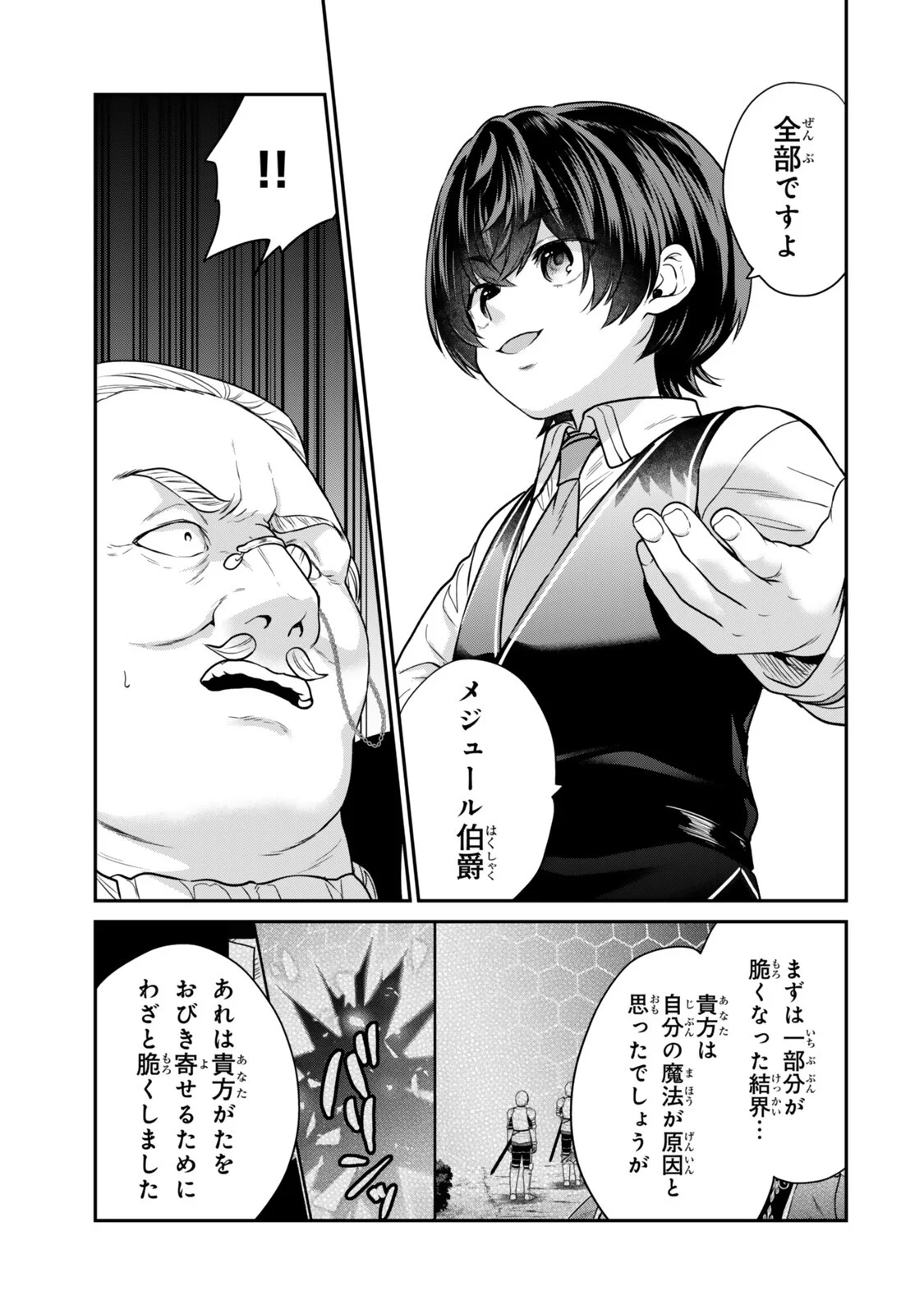 Saijaku Kizoku ni Tensei Shita node Akuyaku Tachi wo Atsumete Mita Chap 22.4 - Next Chap 23.4