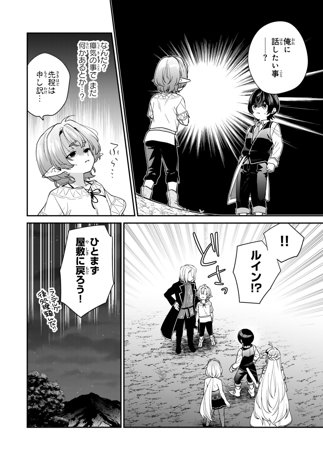 Saijaku Kizoku ni Tensei Shita node Akuyaku Tachi wo Atsumete Mita Chap 23.1 - Next Chap 24.1
