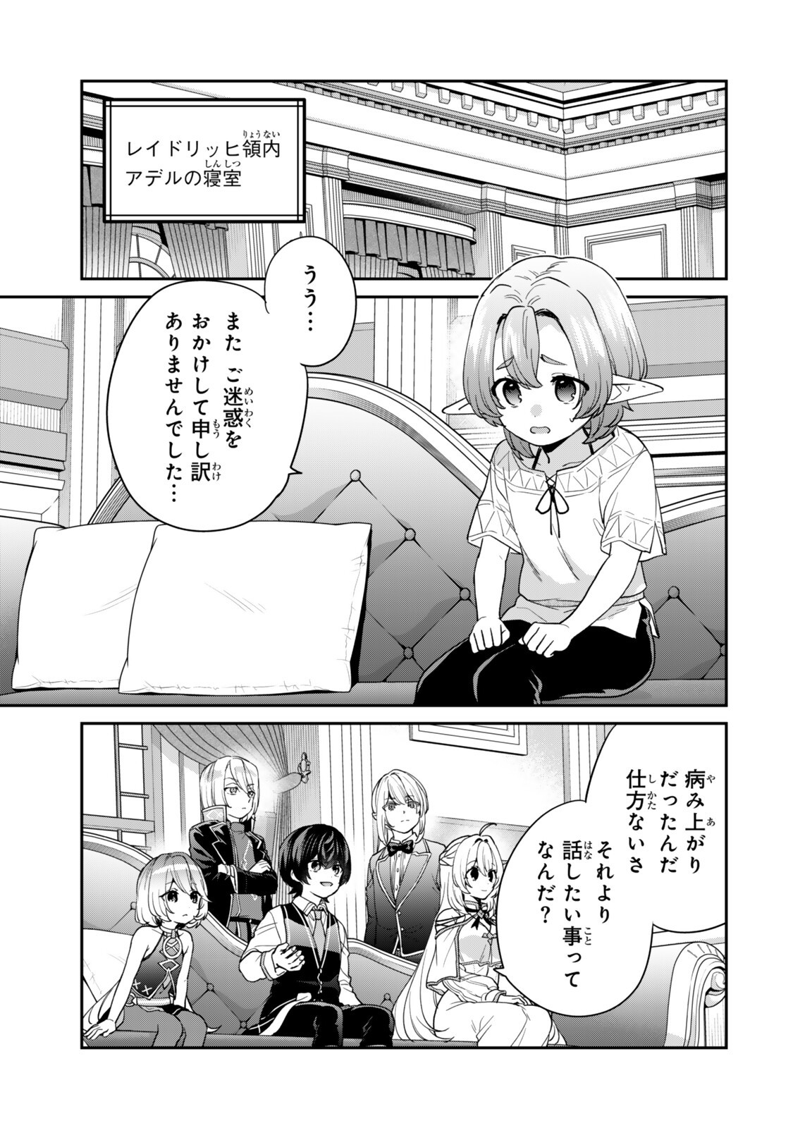 Saijaku Kizoku ni Tensei Shita node Akuyaku Tachi wo Atsumete Mita Chap 23.1 - Next Chap 24.1