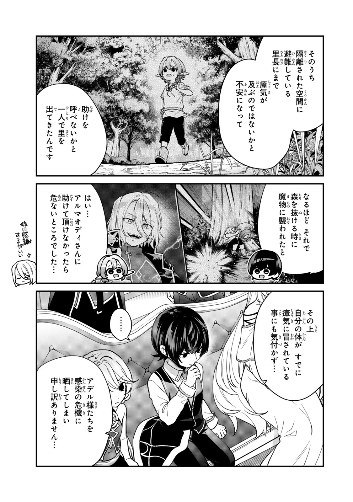 Saijaku Kizoku ni Tensei Shita node Akuyaku Tachi wo Atsumete Mita Chap 23.1 - Next Chap 24.1