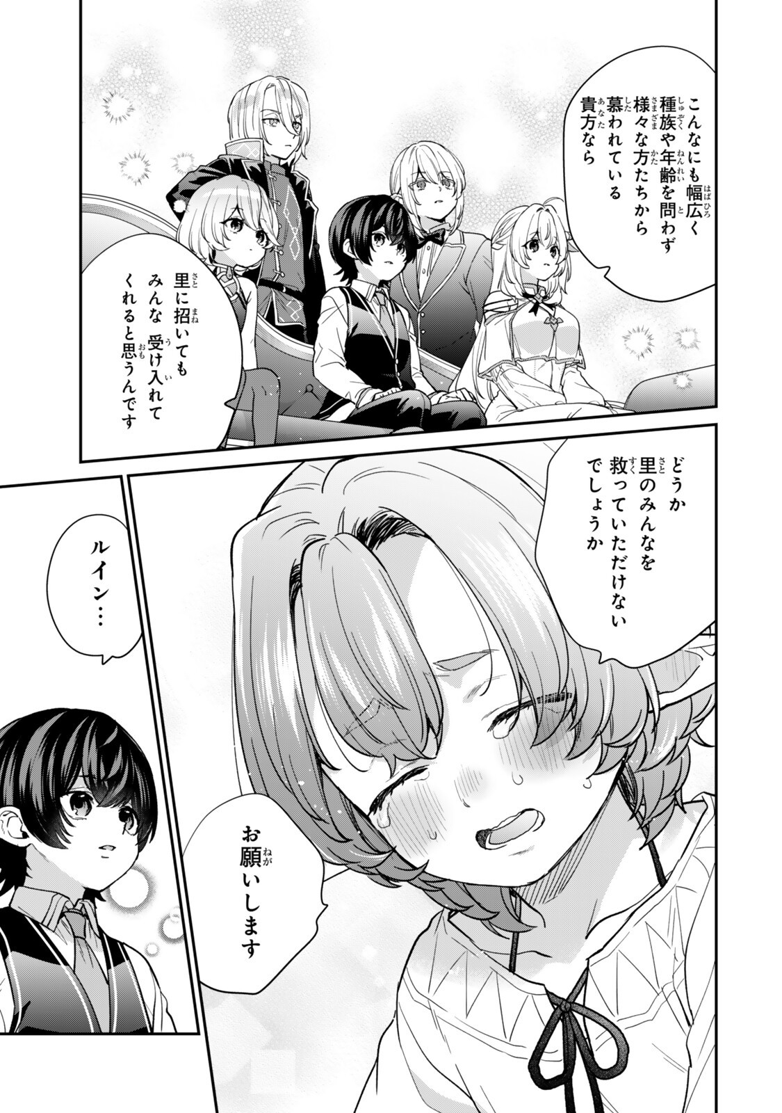 Saijaku Kizoku ni Tensei Shita node Akuyaku Tachi wo Atsumete Mita Chap 23.1 - Next Chap 24.1