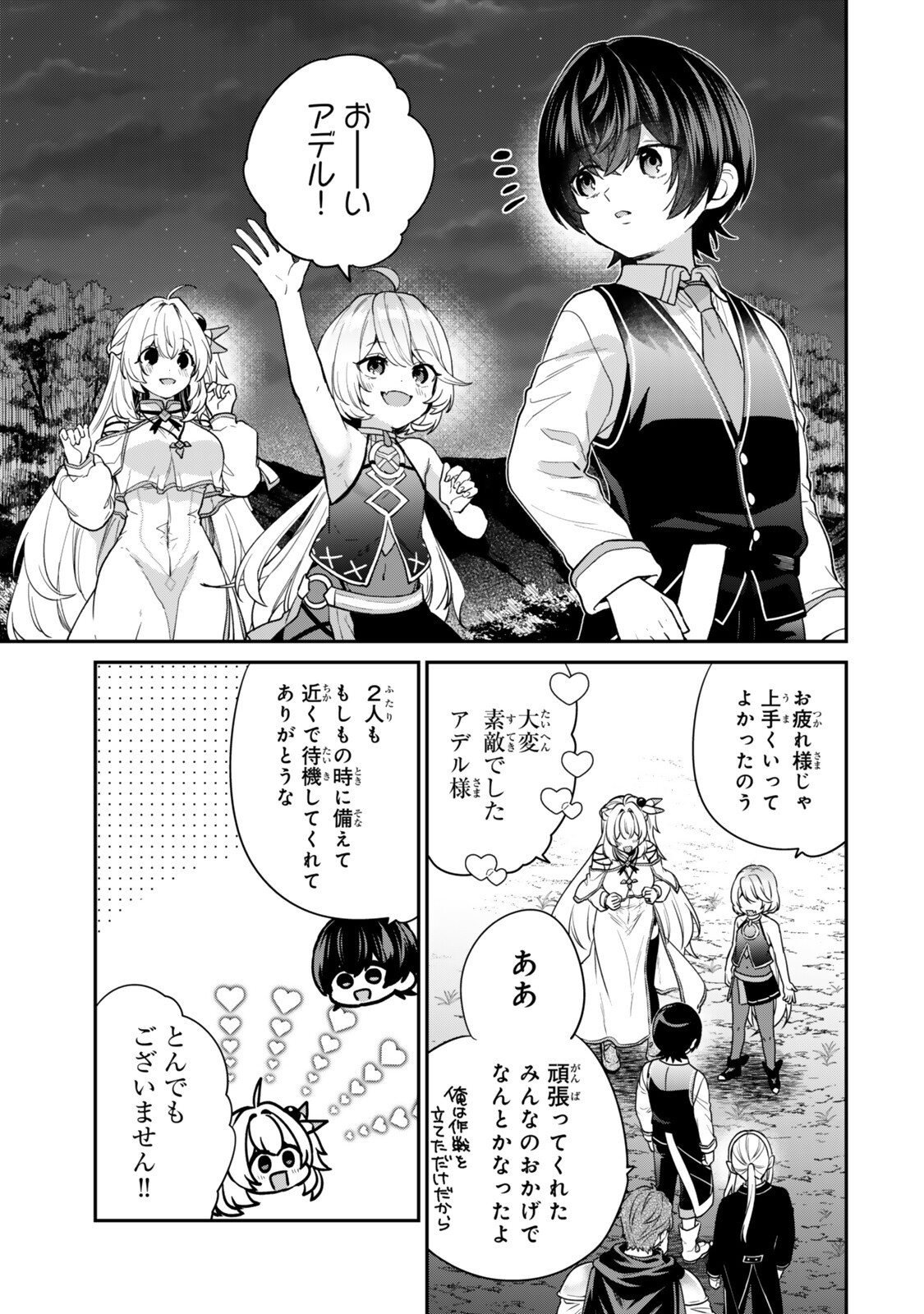 Saijaku Kizoku ni Tensei Shita node Akuyaku Tachi wo Atsumete Mita Chap 23.1 - Next Chap 24.1