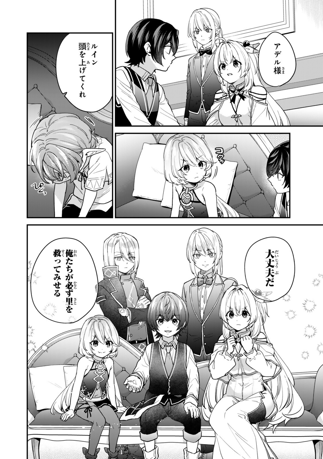 Saijaku Kizoku ni Tensei Shita node Akuyaku Tachi wo Atsumete Mita Chap 23.1 - Next Chap 24.1