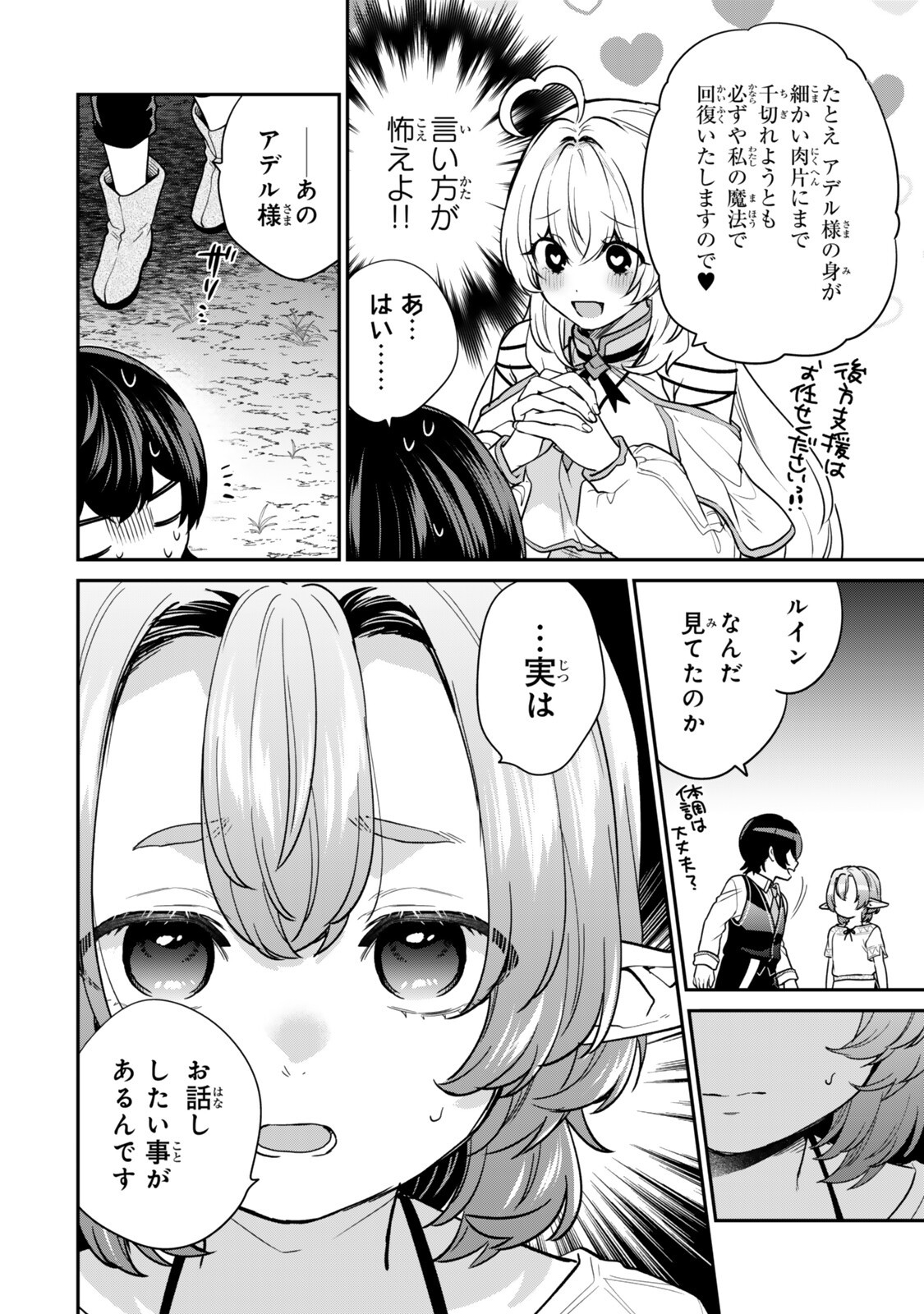 Saijaku Kizoku ni Tensei Shita node Akuyaku Tachi wo Atsumete Mita Chap 23.1 - Next Chap 24.1