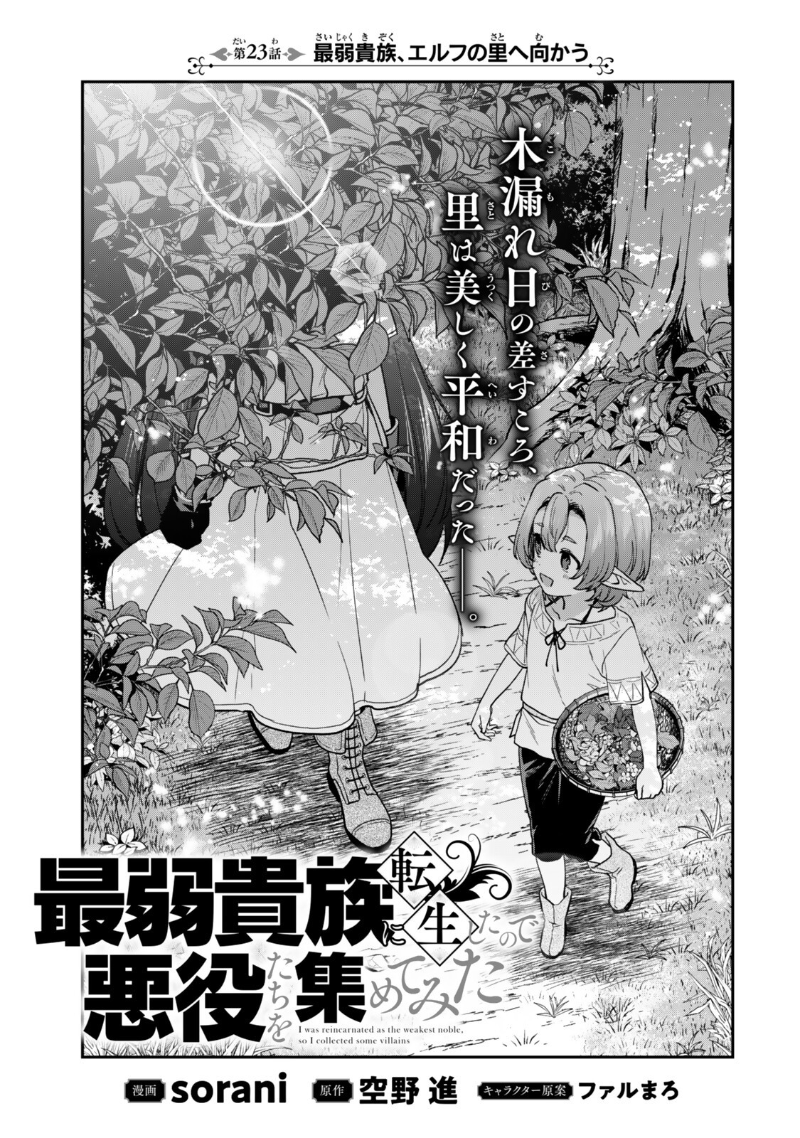 Saijaku Kizoku ni Tensei Shita node Akuyaku Tachi wo Atsumete Mita Chap 23.1 - Next Chap 24.1