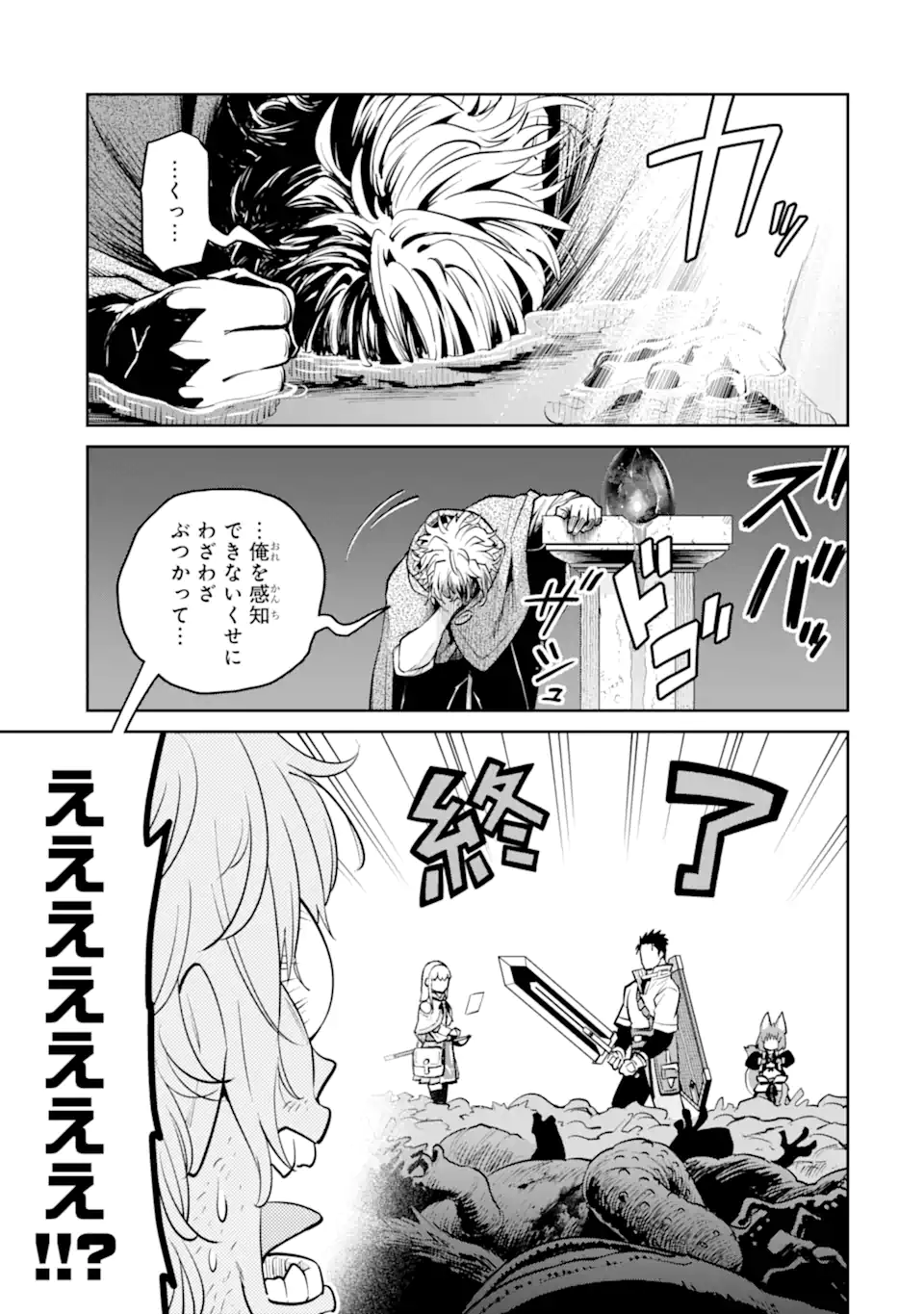 最強は田舎農家のおっさんでした~最高ランクのドラゴンを駆除した結果 Chap 19.3 - Next Chap 20.3