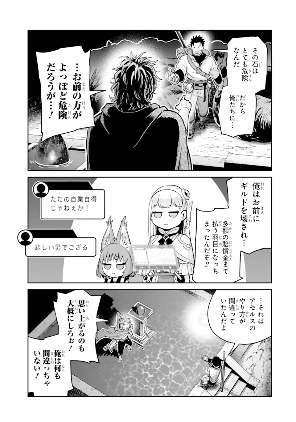 最強は田舎農家のおっさんでした~最高ランクのドラゴンを駆除した結果 Chap 19.3 - Next Chap 20.3