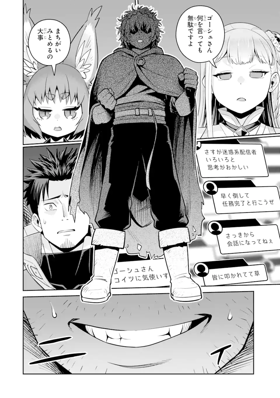 最強は田舎農家のおっさんでした~最高ランクのドラゴンを駆除した結果 Chap 19.3 - Next Chap 20.3
