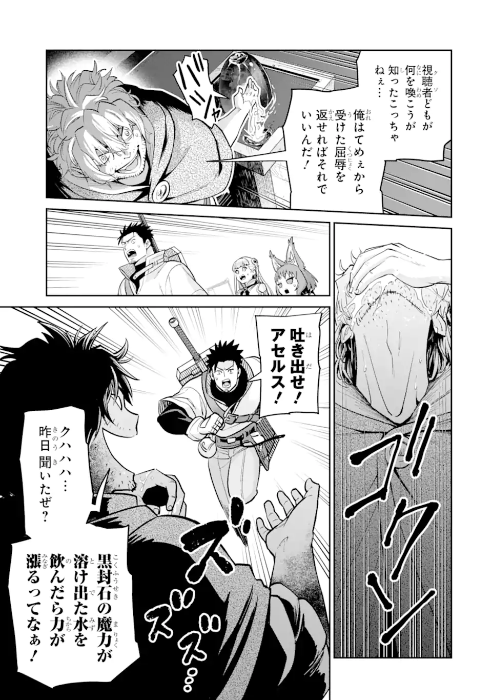 最強は田舎農家のおっさんでした~最高ランクのドラゴンを駆除した結果 Chap 19.3 - Next Chap 20.3