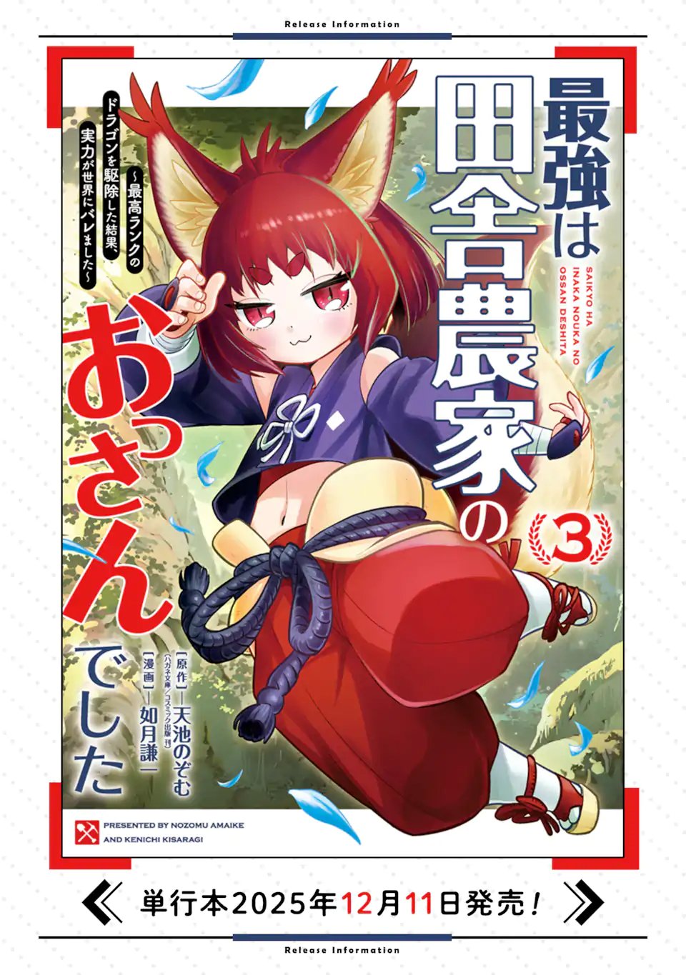 最強は田舎農家のおっさんでした~最高ランクのドラゴンを駆除した結果 Chap 20.1 - Next Chap 21.1