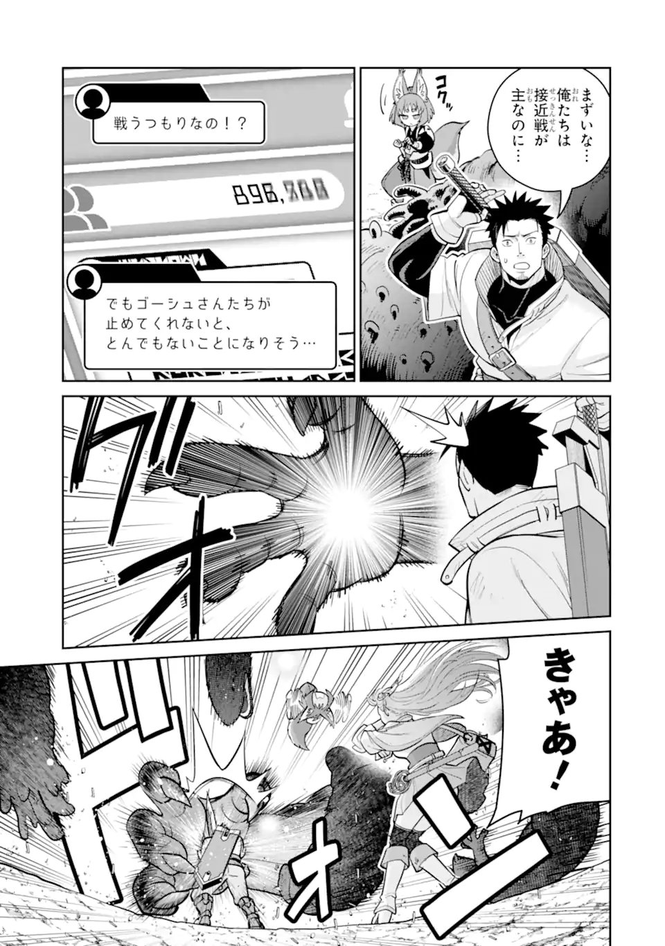 最強は田舎農家のおっさんでした~最高ランクのドラゴンを駆除した結果 Chap 20.1 - Next Chap 21.1