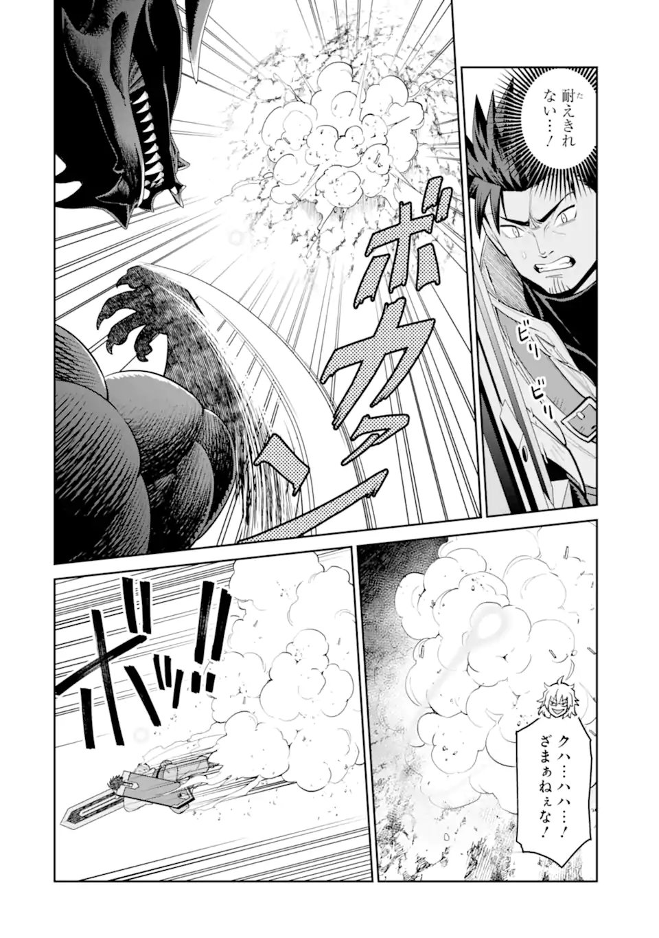 最強は田舎農家のおっさんでした~最高ランクのドラゴンを駆除した結果 Chap 20.1 - Next Chap 21.1