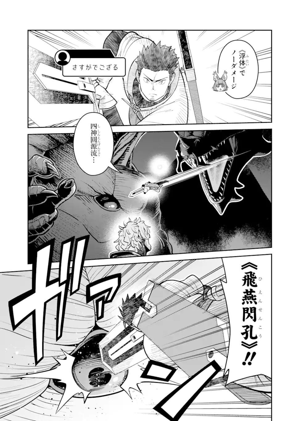 最強は田舎農家のおっさんでした~最高ランクのドラゴンを駆除した結果 Chap 20.1 - Next Chap 21.1