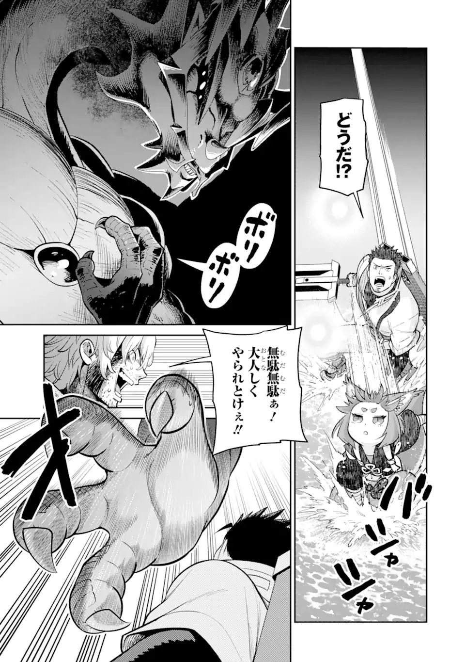 最強は田舎農家のおっさんでした~最高ランクのドラゴンを駆除した結果 Chap 20.1 - Next Chap 21.1