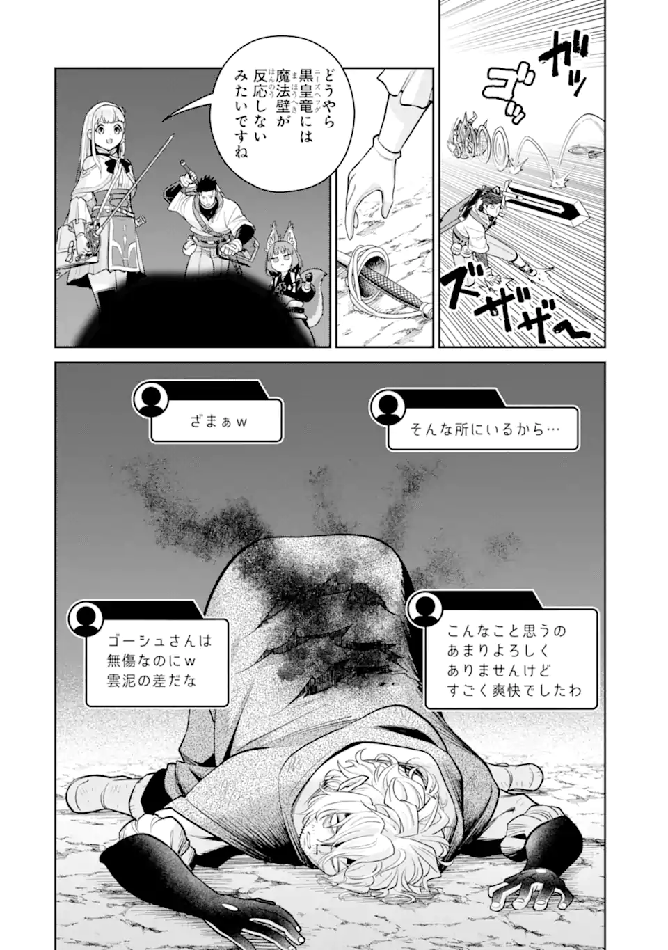 最強は田舎農家のおっさんでした~最高ランクのドラゴンを駆除した結果 Chap 20.2 - Next Chap 21.2