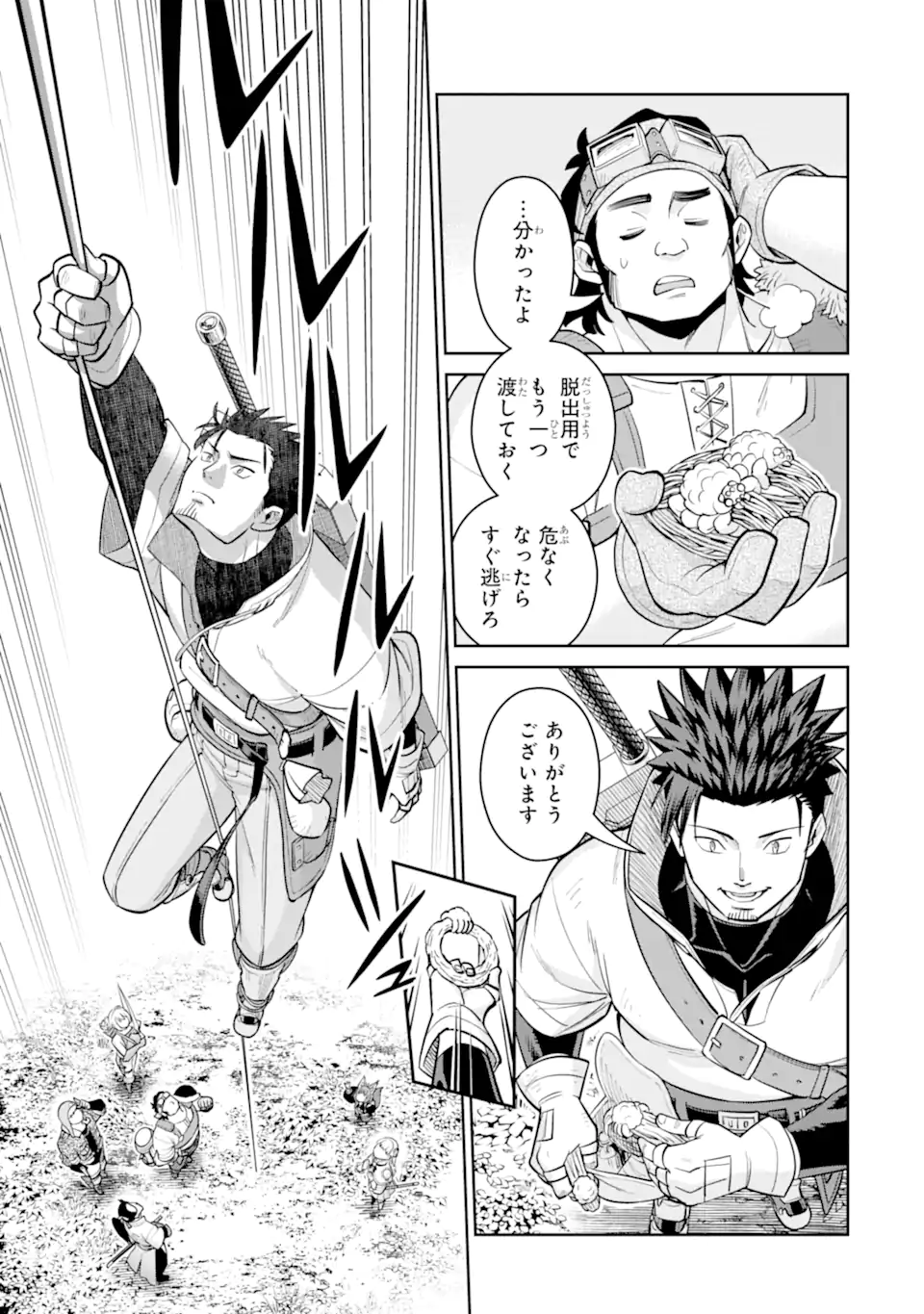 最強は田舎農家のおっさんでした~最高ランクのドラゴンを駆除した結果 Chap 20.2 - Next Chap 21.2