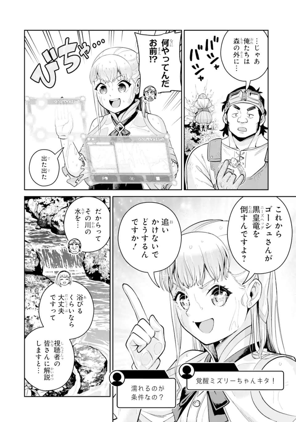 最強は田舎農家のおっさんでした~最高ランクのドラゴンを駆除した結果 Chap 20.2 - Next Chap 21.2