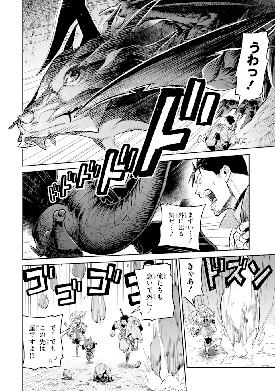 最強は田舎農家のおっさんでした~最高ランクのドラゴンを駆除した結果 Chap 20.2 - Next Chap 21.2