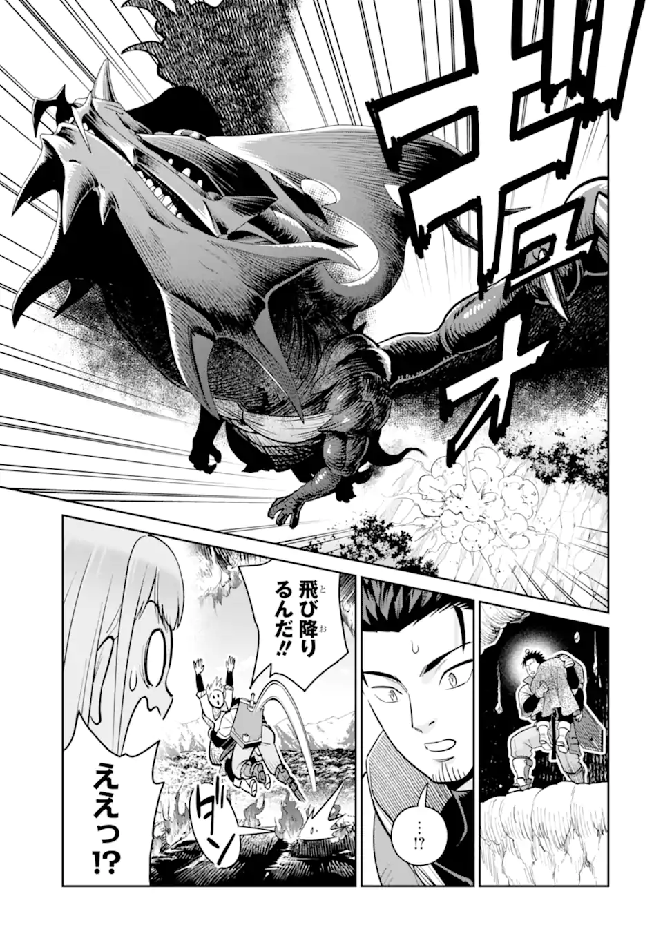 最強は田舎農家のおっさんでした~最高ランクのドラゴンを駆除した結果 Chap 20.2 - Next Chap 21.2