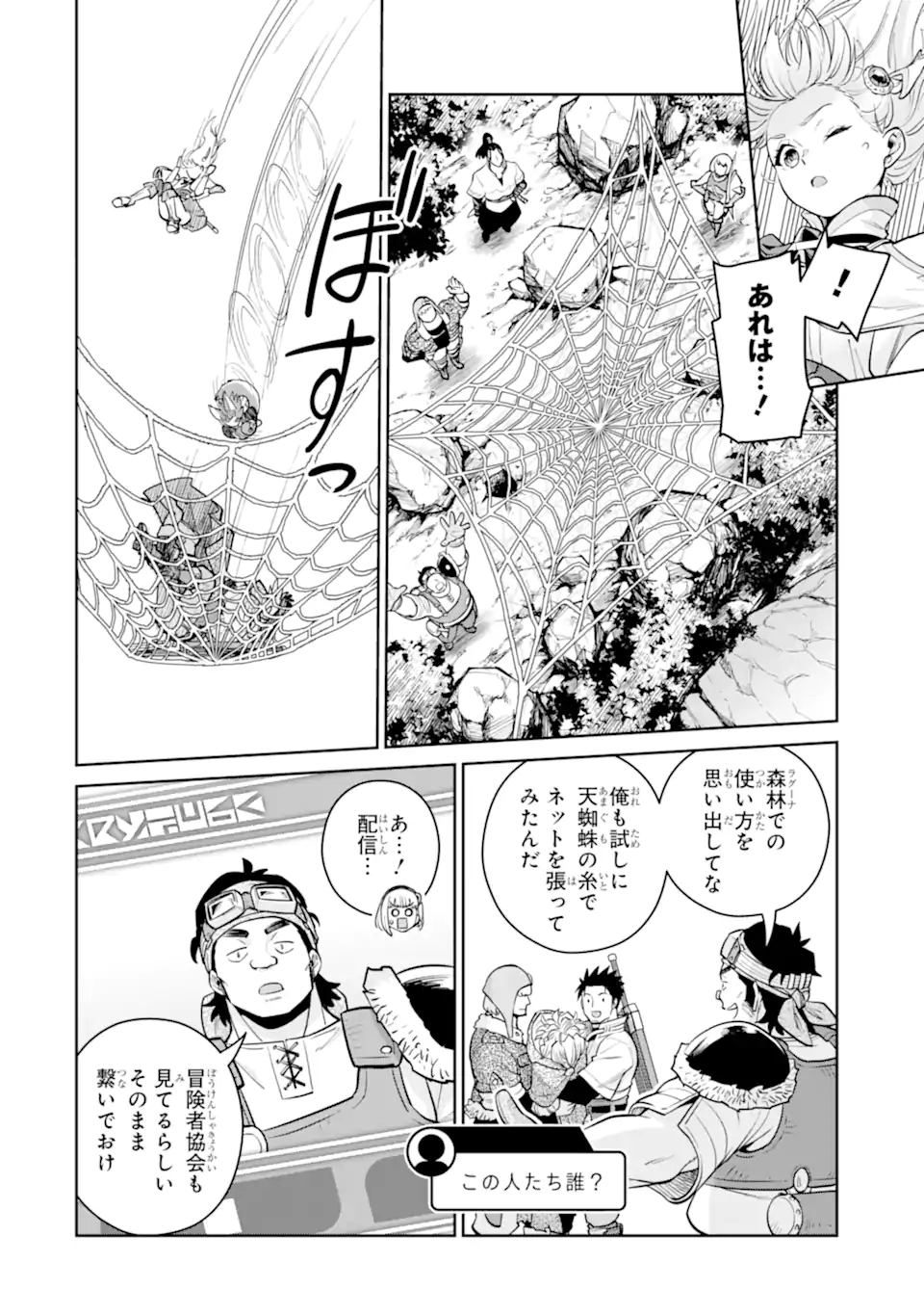 最強は田舎農家のおっさんでした~最高ランクのドラゴンを駆除した結果 Chap 20.2 - Next Chap 21.2