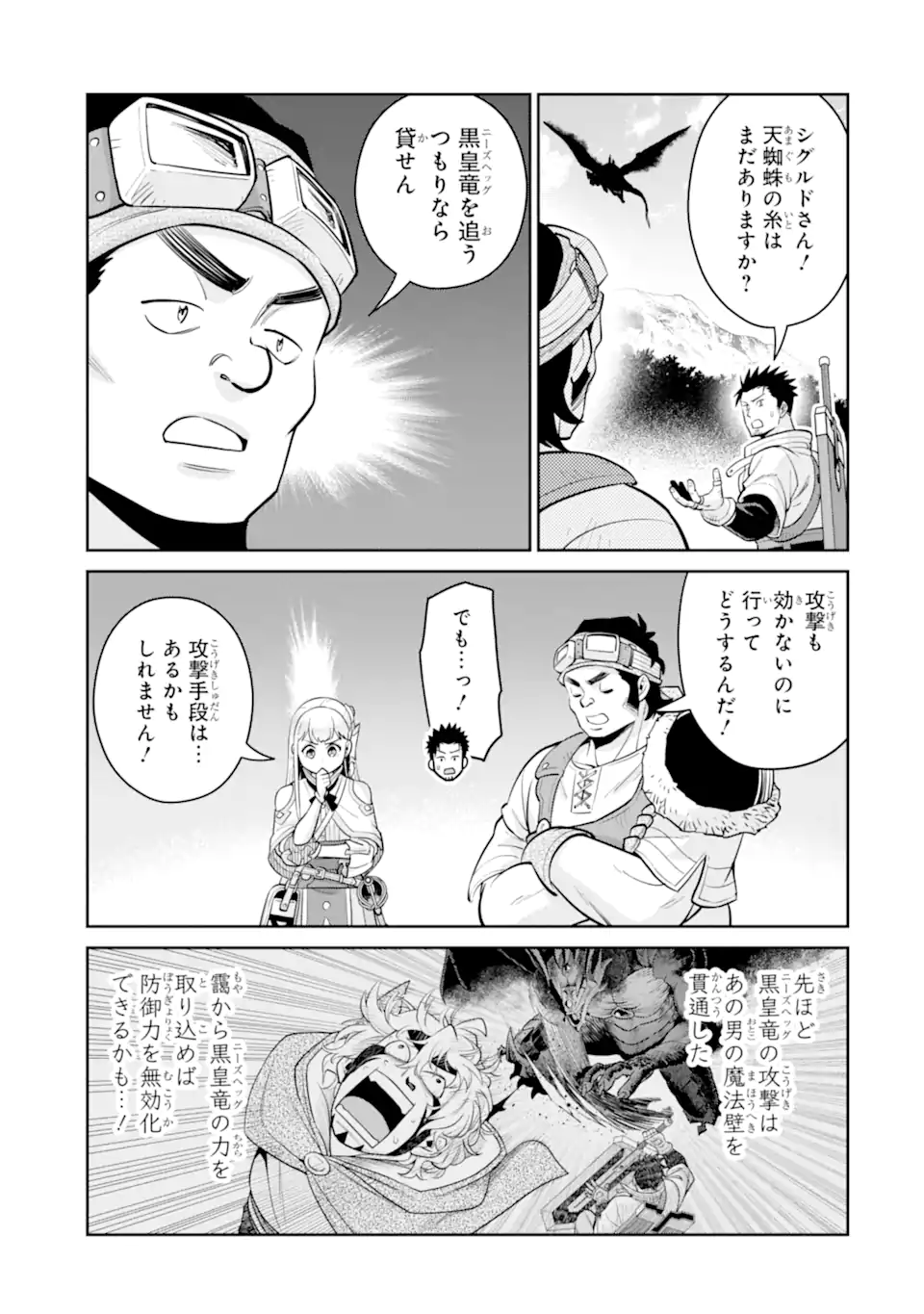 最強は田舎農家のおっさんでした~最高ランクのドラゴンを駆除した結果 Chap 20.2 - Next Chap 21.2