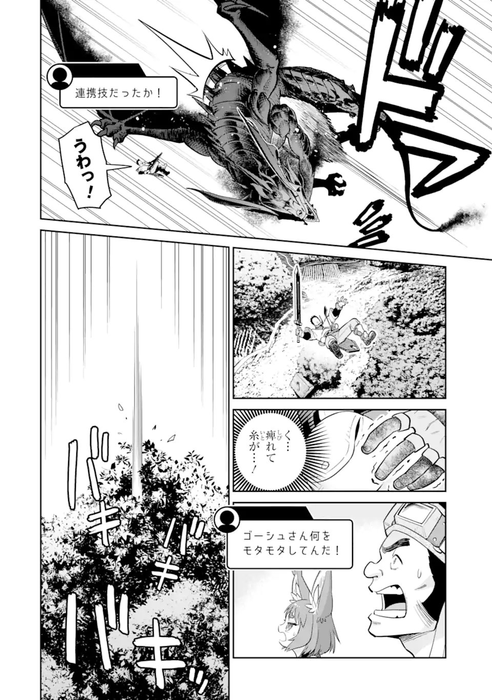 最強は田舎農家のおっさんでした~最高ランクのドラゴンを駆除した結果 Chap 20.3 - Next Chap 21.3