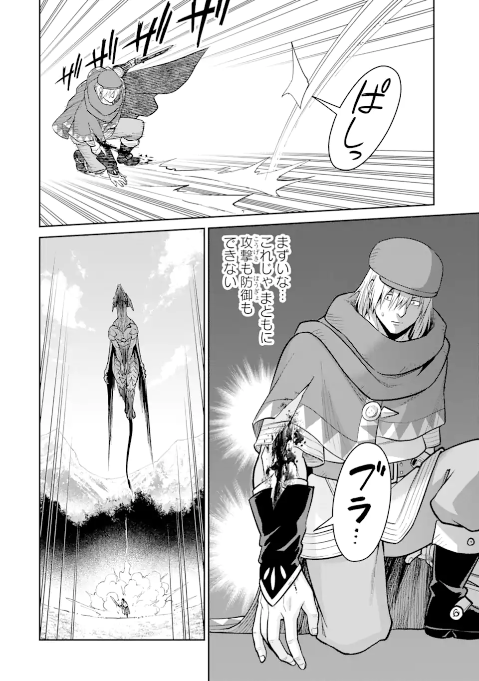 最強は田舎農家のおっさんでした~最高ランクのドラゴンを駆除した結果 Chap 21.2 - Next Chap 22.2