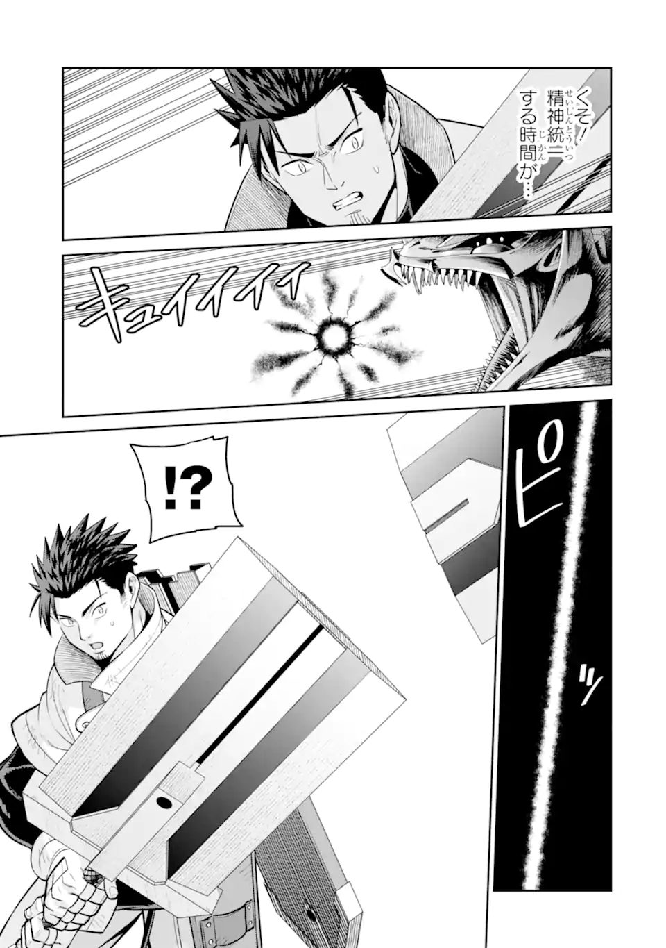 最強は田舎農家のおっさんでした~最高ランクのドラゴンを駆除した結果 Chap 21.2 - Next Chap 22.2