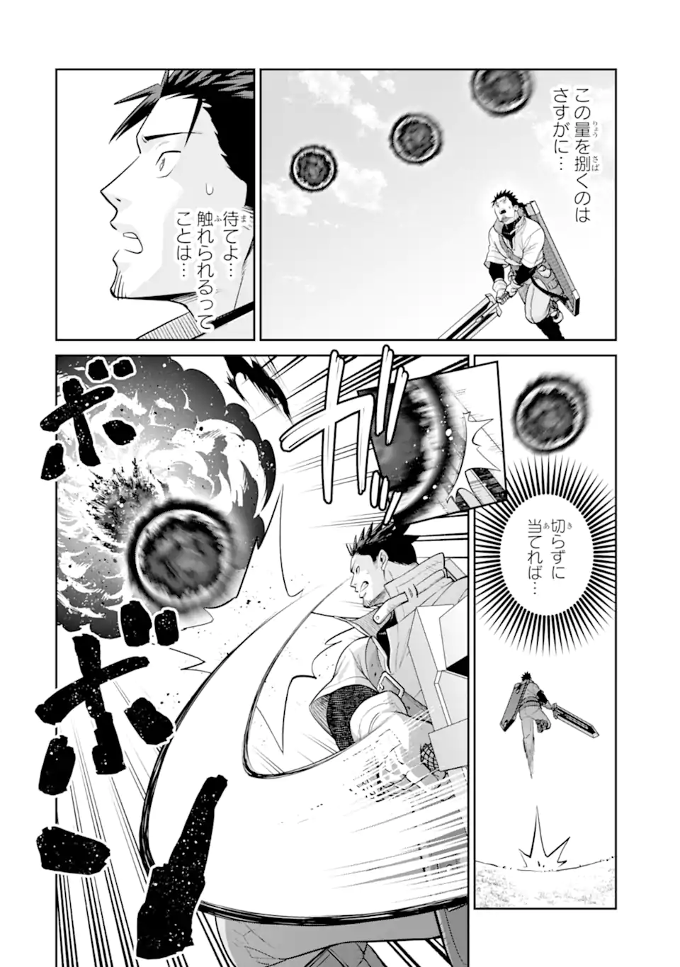 最強は田舎農家のおっさんでした~最高ランクのドラゴンを駆除した結果 Chap 21.2 - Next Chap 22.2