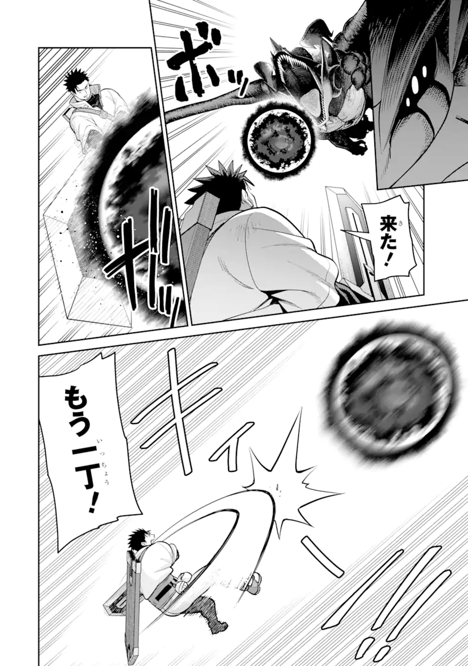 最強は田舎農家のおっさんでした~最高ランクのドラゴンを駆除した結果 Chap 21.2 - Next Chap 22.2