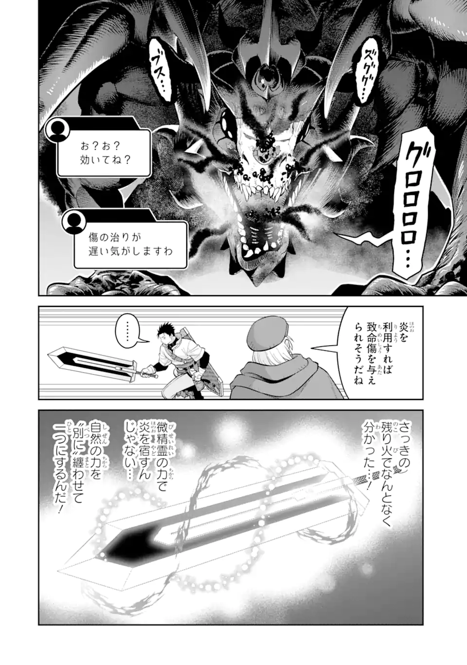 最強は田舎農家のおっさんでした~最高ランクのドラゴンを駆除した結果 Chap 21.2 - Next Chap 22.2