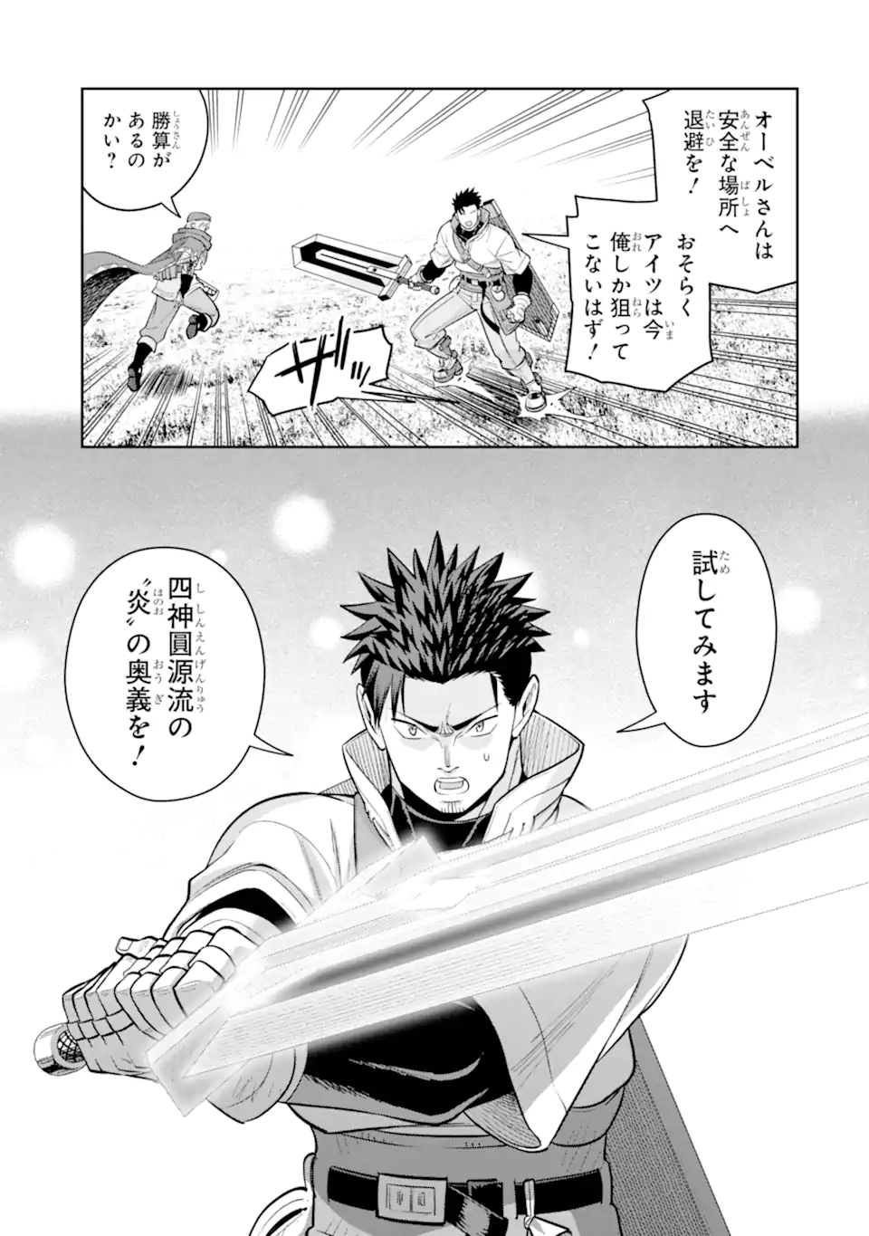最強は田舎農家のおっさんでした~最高ランクのドラゴンを駆除した結果 Chap 21.2 - Next Chap 22.2