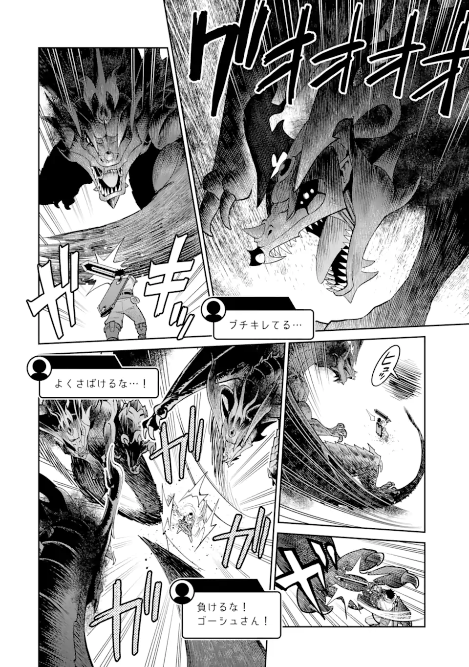 最強は田舎農家のおっさんでした~最高ランクのドラゴンを駆除した結果 Chap 21.2 - Next Chap 22.2