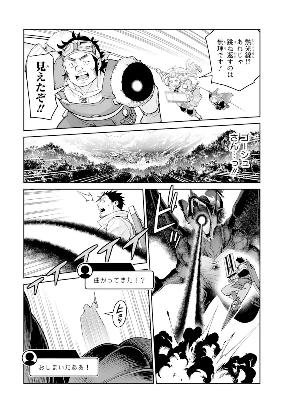 最強は田舎農家のおっさんでした~最高ランクのドラゴンを駆除した結果 Chap 21.3 - Next Chap 22.3