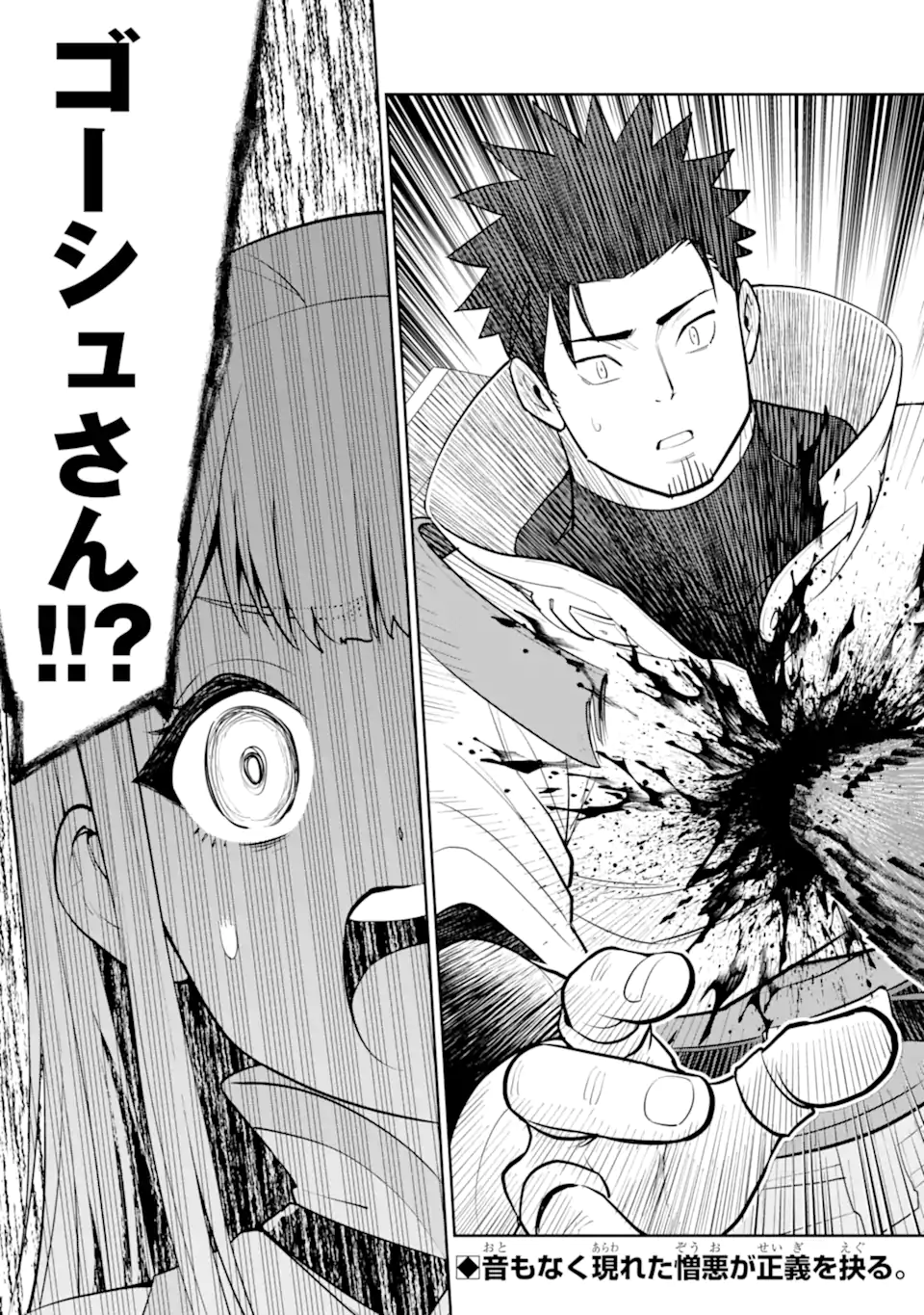 最強は田舎農家のおっさんでした~最高ランクのドラゴンを駆除した結果 Chap 21.3 - Next Chap 22.3