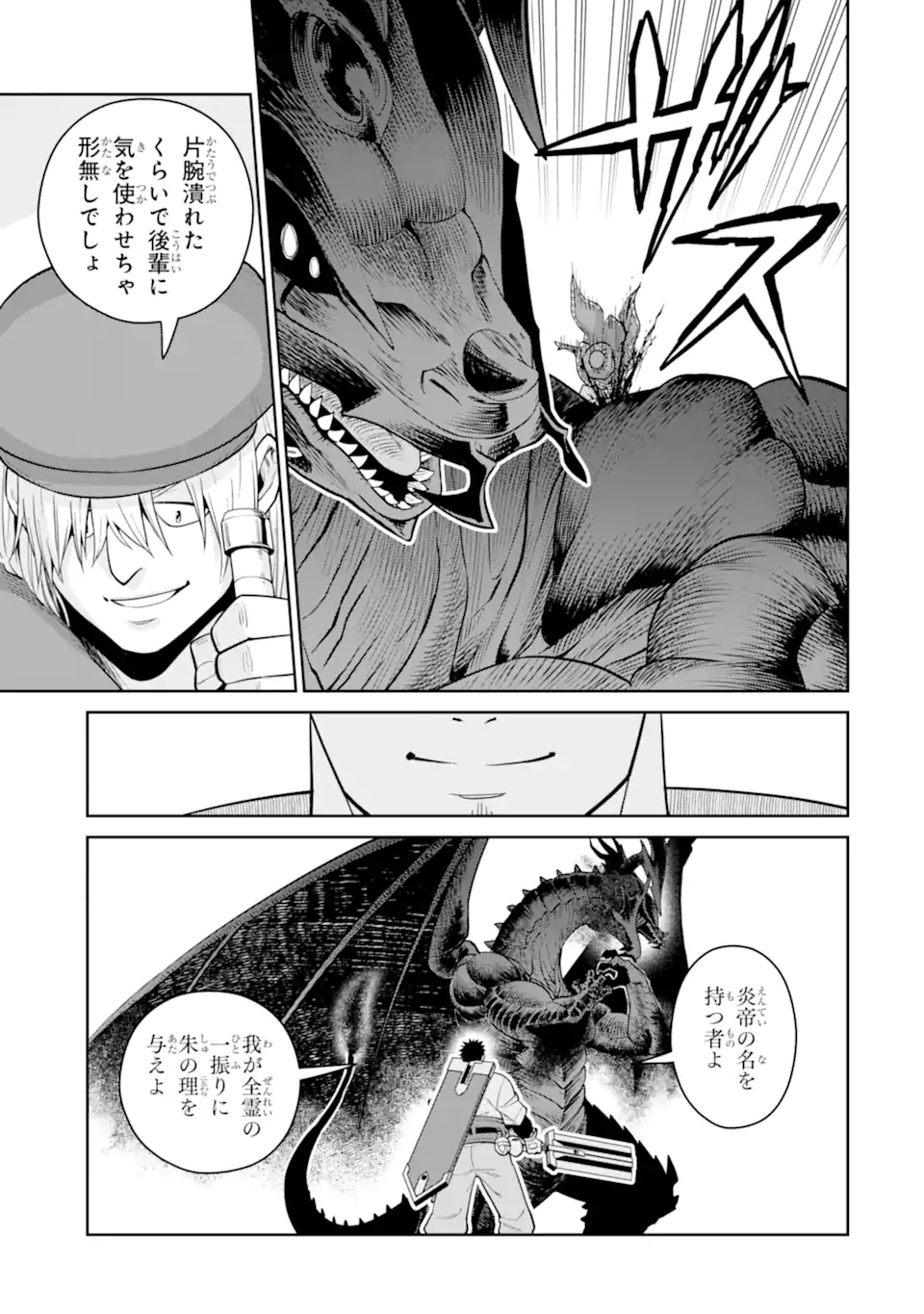最強は田舎農家のおっさんでした~最高ランクのドラゴンを駆除した結果 Chap 21.3 - Next Chap 22.3