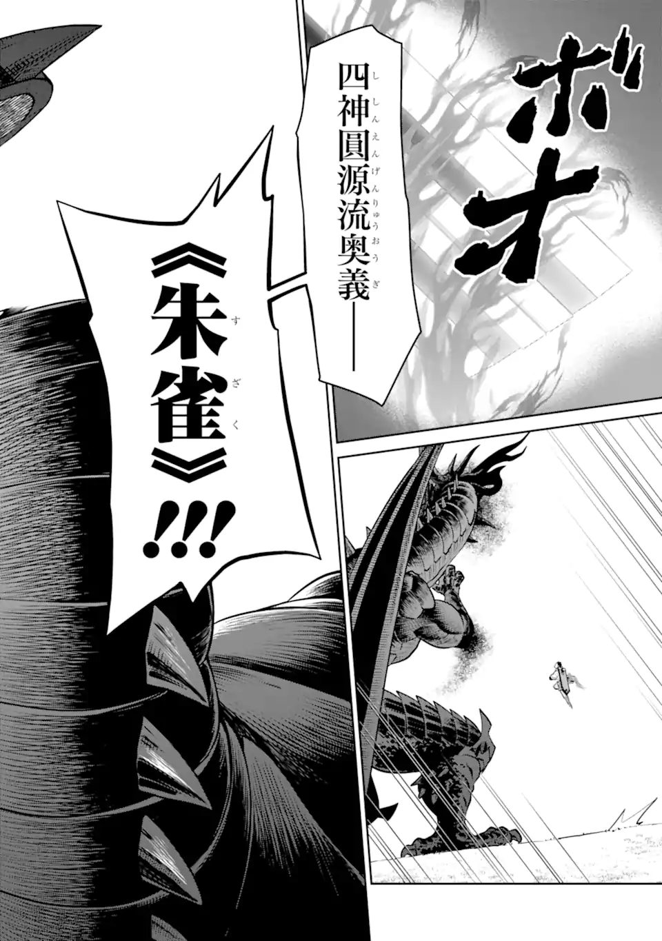 最強は田舎農家のおっさんでした~最高ランクのドラゴンを駆除した結果 Chap 21.3 - Next Chap 22.3