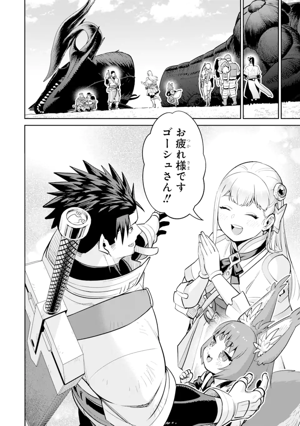 最強は田舎農家のおっさんでした~最高ランクのドラゴンを駆除した結果 Chap 21.3 - Next Chap 22.3