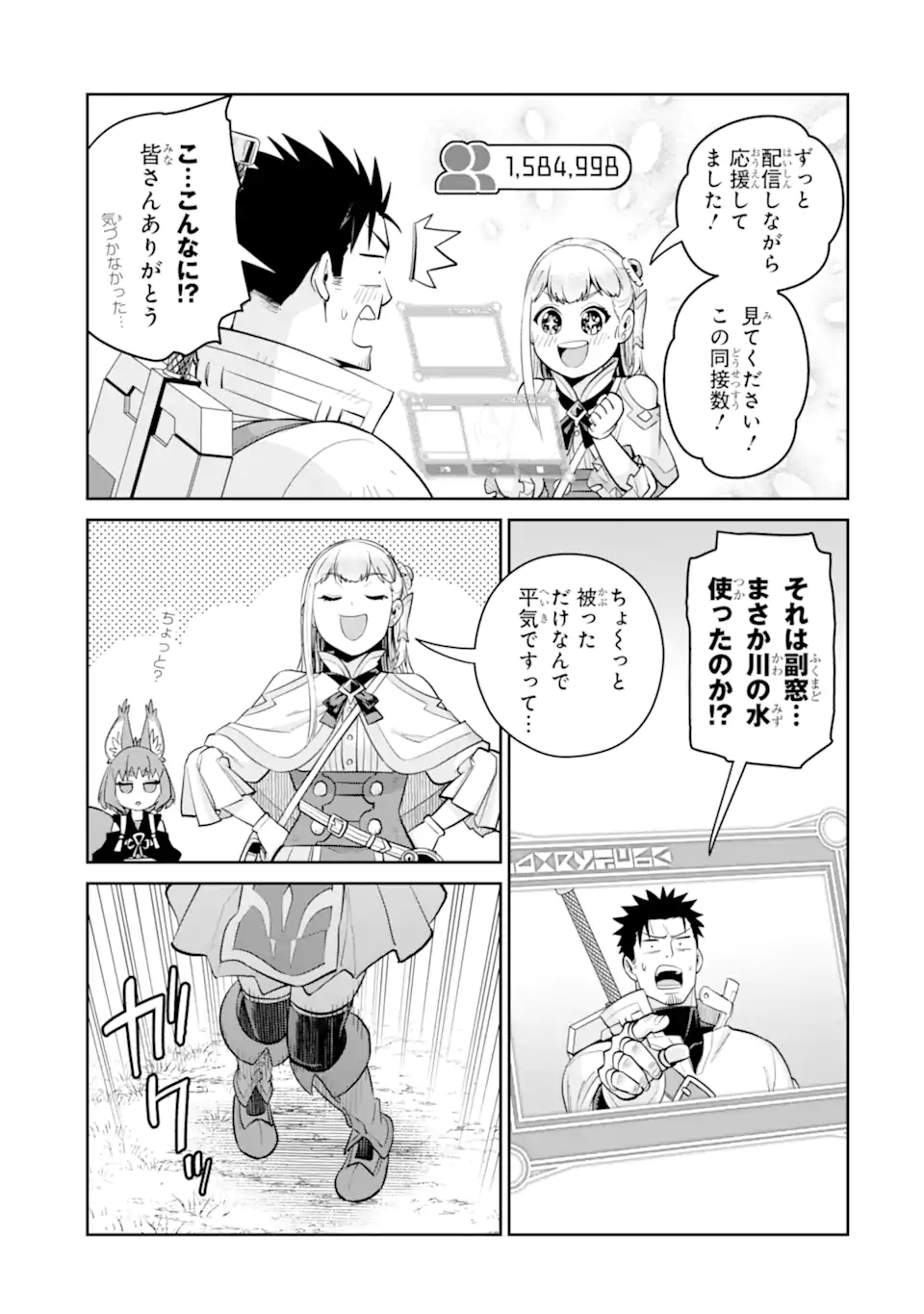 最強は田舎農家のおっさんでした~最高ランクのドラゴンを駆除した結果 Chap 21.3 - Next Chap 22.3