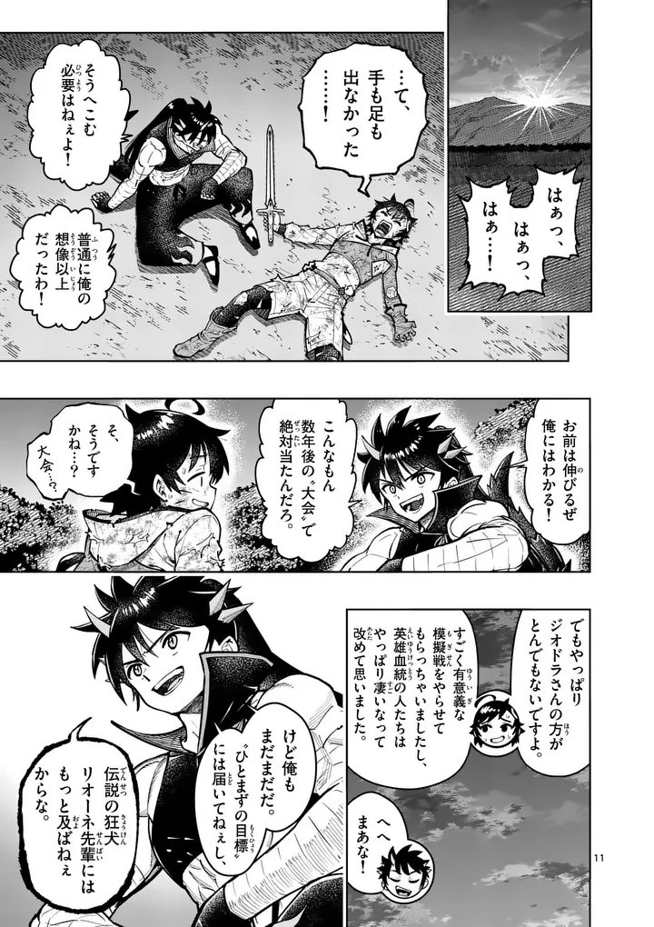 Saikyou Onna Shishou-tachi ga Ikusei Houshin wo Megutte Shuraba Chap 84.1 - Next Chap 85.1