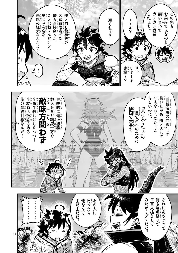 Saikyou Onna Shishou-tachi ga Ikusei Houshin wo Megutte Shuraba Chap 84.1 - Next Chap 85.1