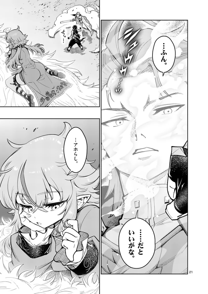 Saikyou Onna Shishou-tachi ga Ikusei Houshin wo Megutte Shuraba Chap 84.2 - Next Chap 85.2