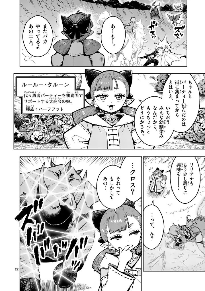 Saikyou Onna Shishou-tachi ga Ikusei Houshin wo Megutte Shuraba Chap 84.2 - Next Chap 85.2