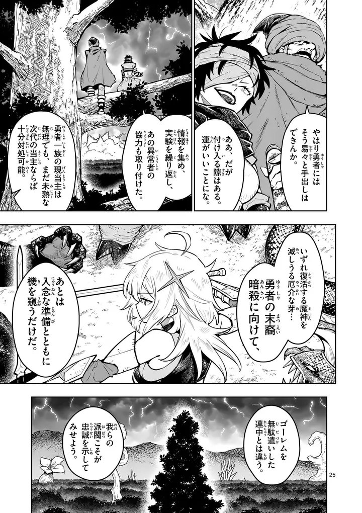 Saikyou Onna Shishou-tachi ga Ikusei Houshin wo Megutte Shuraba Chap 84.2 - Next Chap 85.2