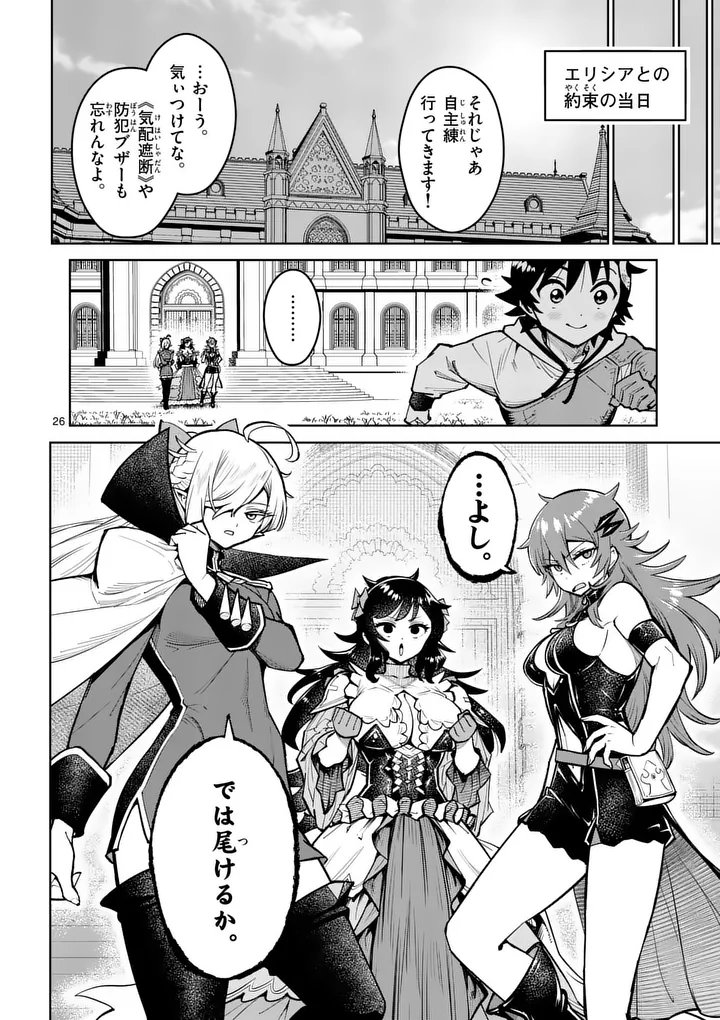 Saikyou Onna Shishou-tachi ga Ikusei Houshin wo Megutte Shuraba Chap 84.2 - Next Chap 85.2