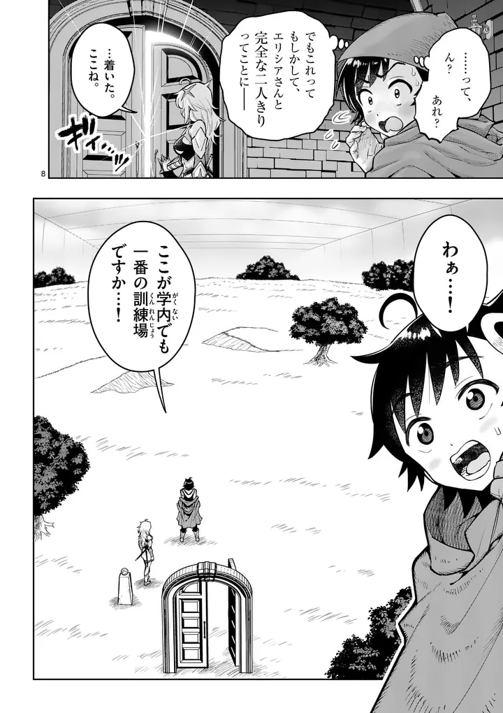 Saikyou Onna Shishou-tachi ga Ikusei Houshin wo Megutte Shuraba Chap 85.1 - Next Chap 86.1