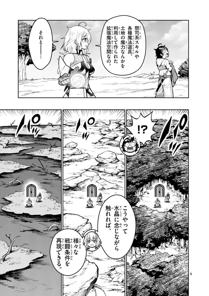 Saikyou Onna Shishou-tachi ga Ikusei Houshin wo Megutte Shuraba Chap 85.1 - Next Chap 86.1