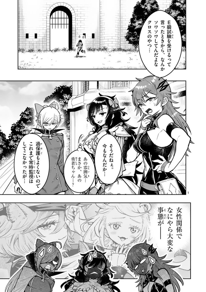 Saikyou Onna Shishou-tachi ga Ikusei Houshin wo Megutte Shuraba Chap 85.1 - Next Chap 86.1