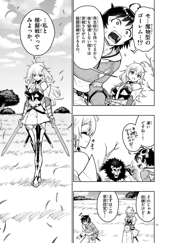 Saikyou Onna Shishou-tachi ga Ikusei Houshin wo Megutte Shuraba Chap 85.1 - Next Chap 86.1